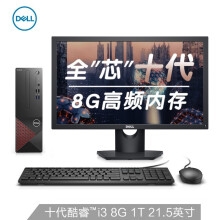 戴尔(DELL)成就3681英特尔酷睿i3商用办公高性能台式机电脑整机(十代i3-10100 8G 1T 三年上门售后)